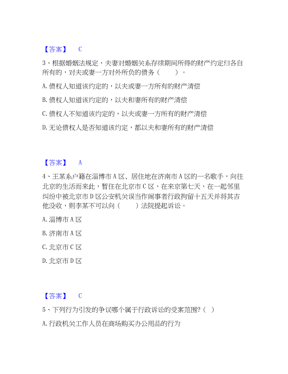 2023年土地登记代理人之土地登记相关法律知识精选试题及答案一_第2页