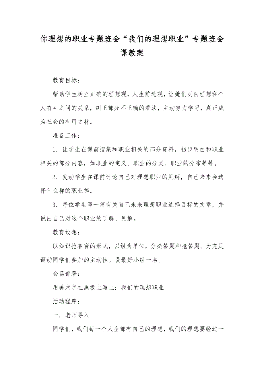 你理想的职业专题班会“我们的理想职业”专题班会课教案_第1页