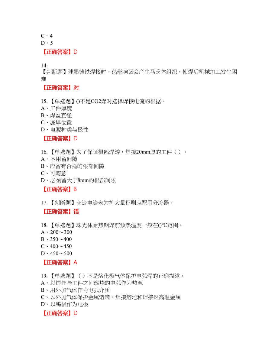 中级电焊工资格考试内容及模拟押密卷含答案参考39_第3页