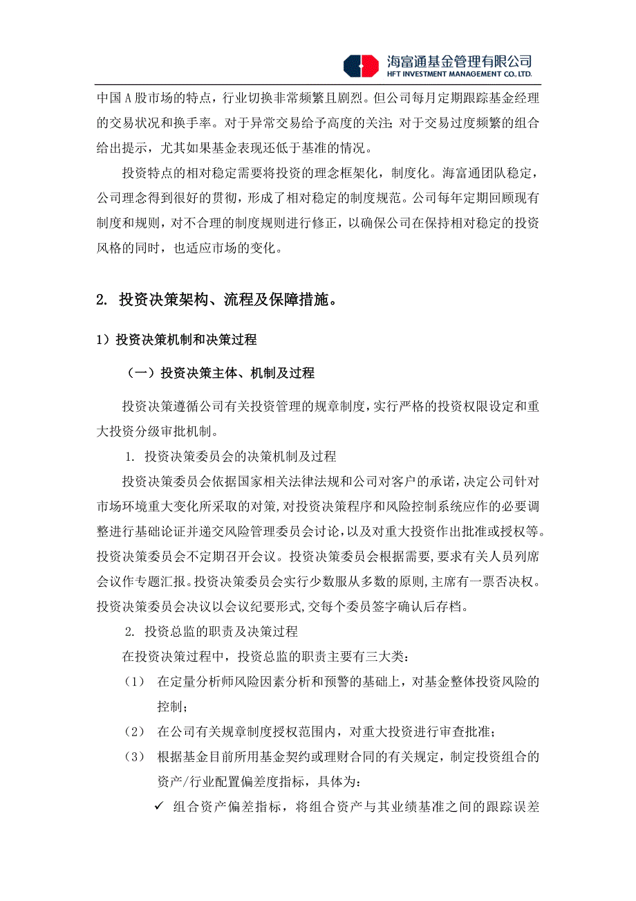 海富通基金投资管理制度及风险控制_第3页