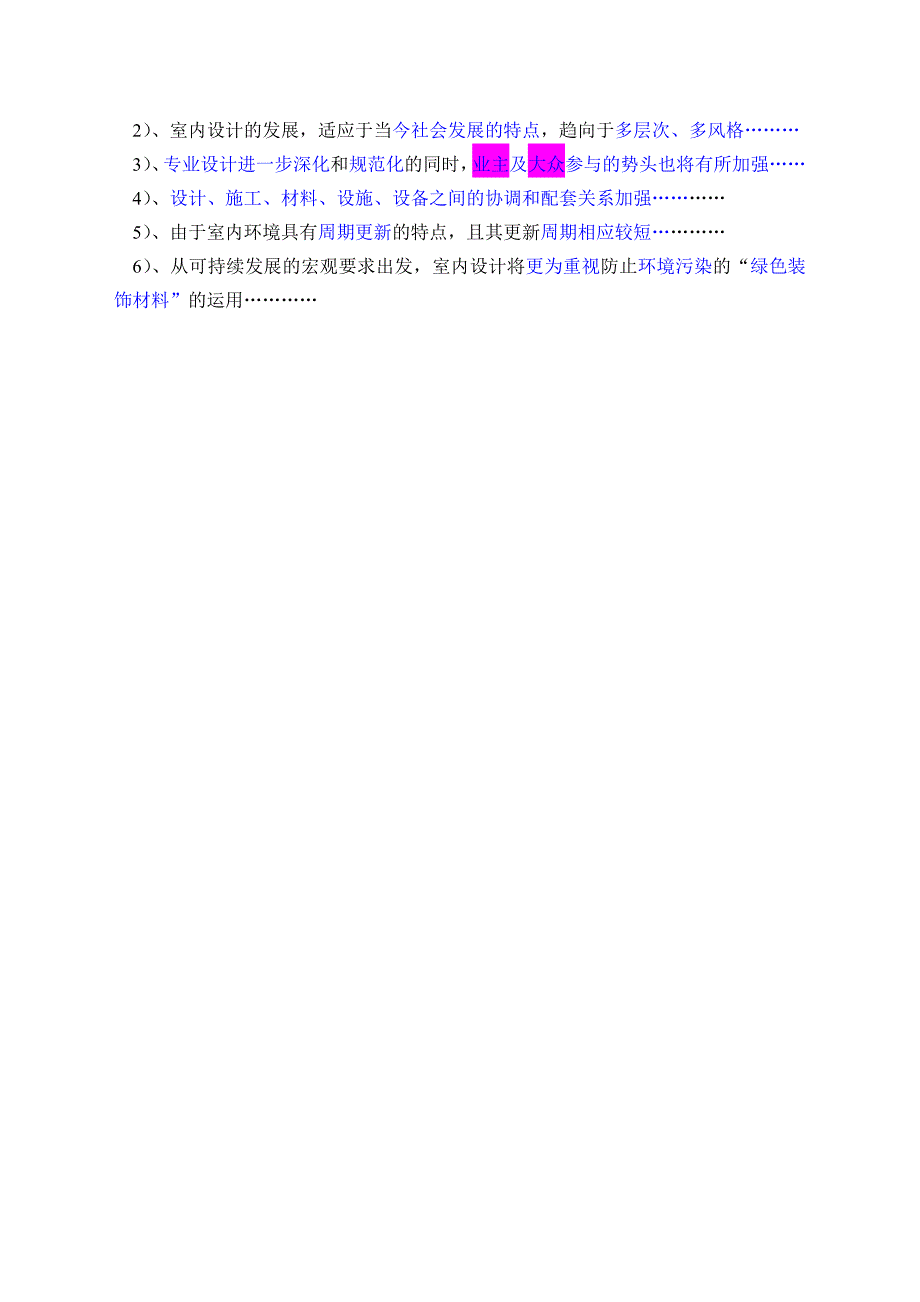 室内设计师职业理论考试试卷(C卷)答案卷.doc_第4页