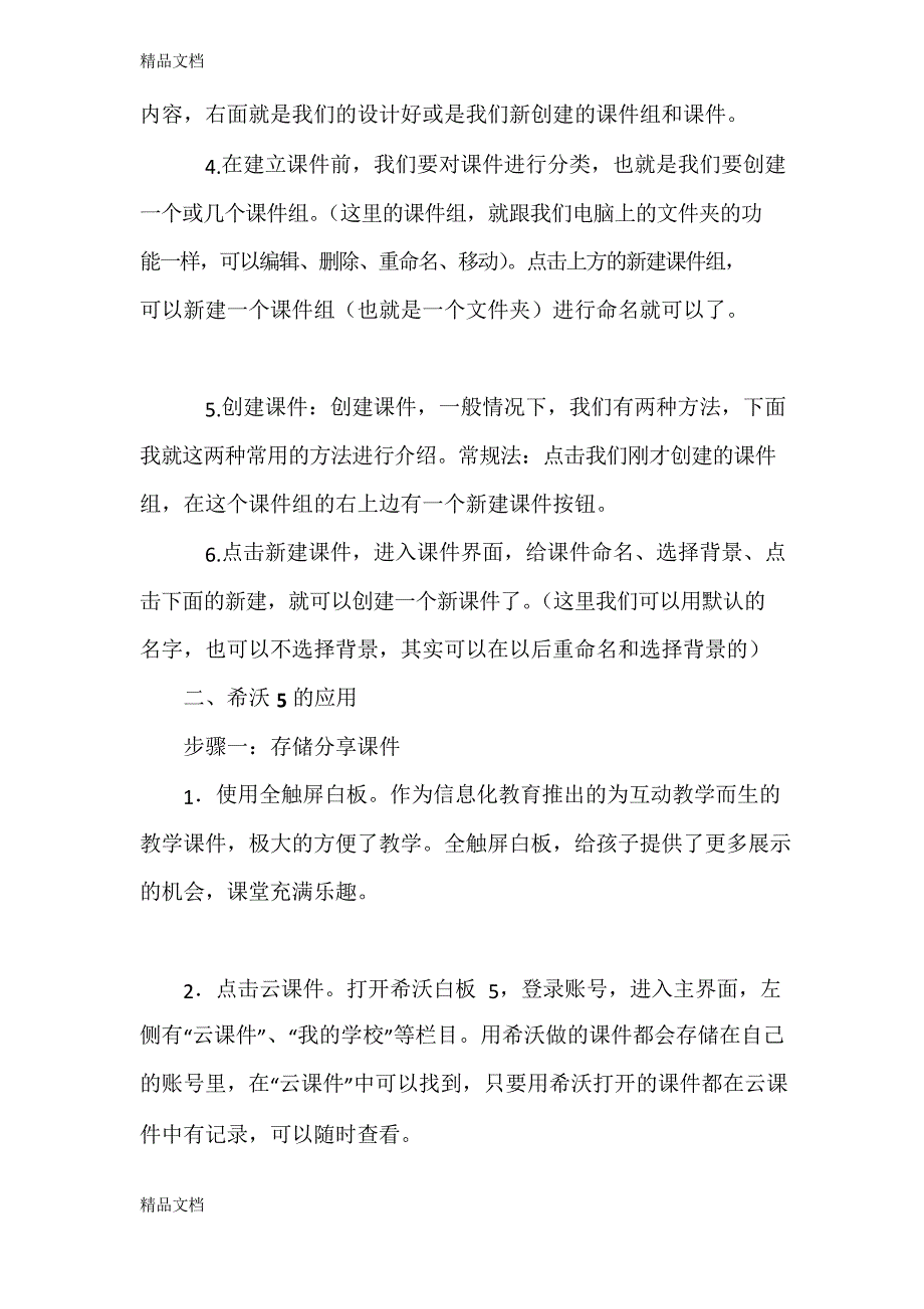 最新希沃白板5应用培训讲稿_第2页