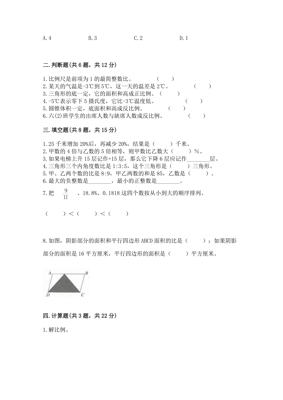 六年级下学期期末复习数学试卷含下载答案.docx_第2页