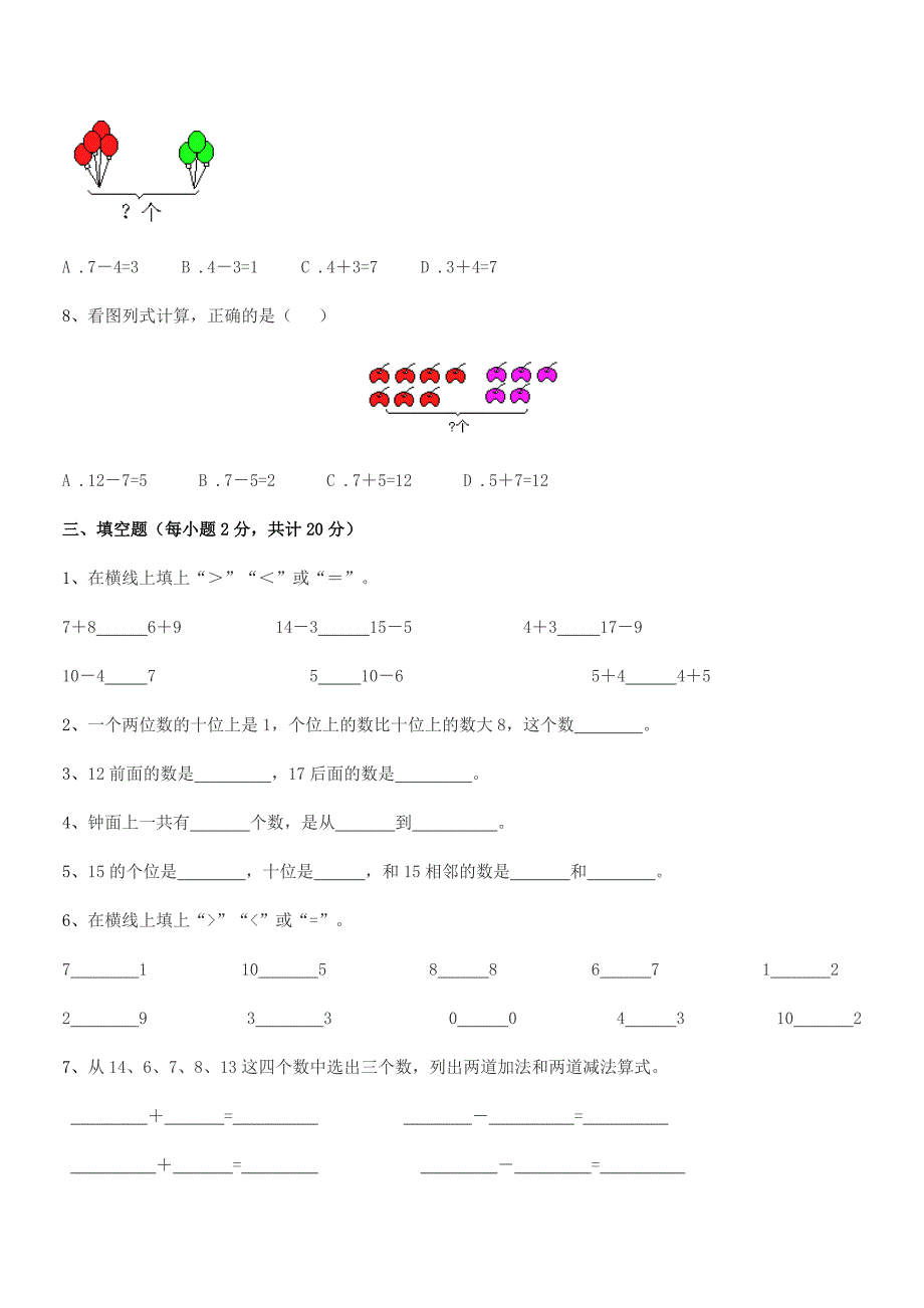 2019-2020年度石家庄市裕东小学一年级上册数学平时训练试卷免费.docx_第4页