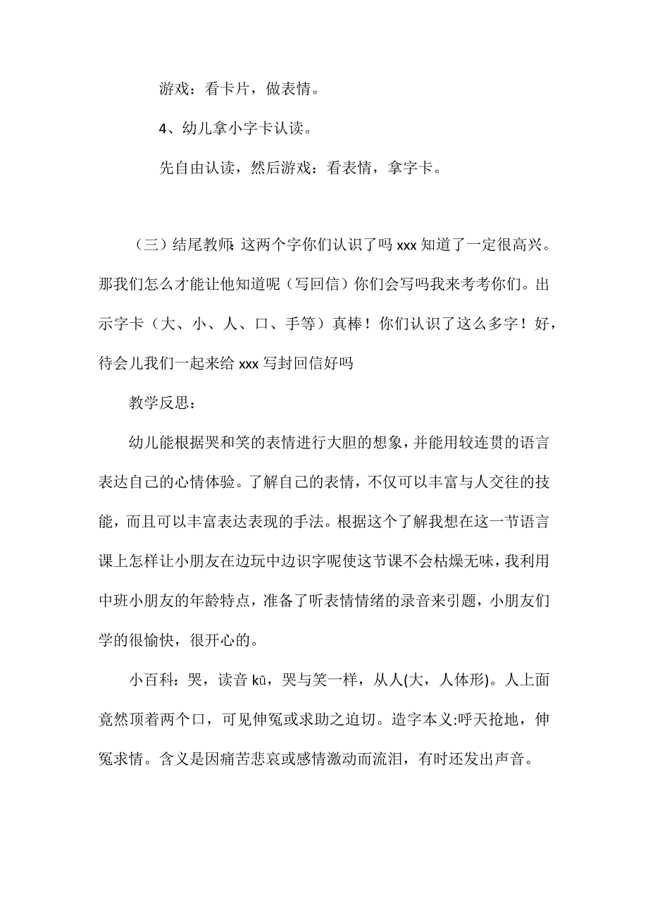 幼儿园中班语言公开课教案哭和笑含反思_第3页