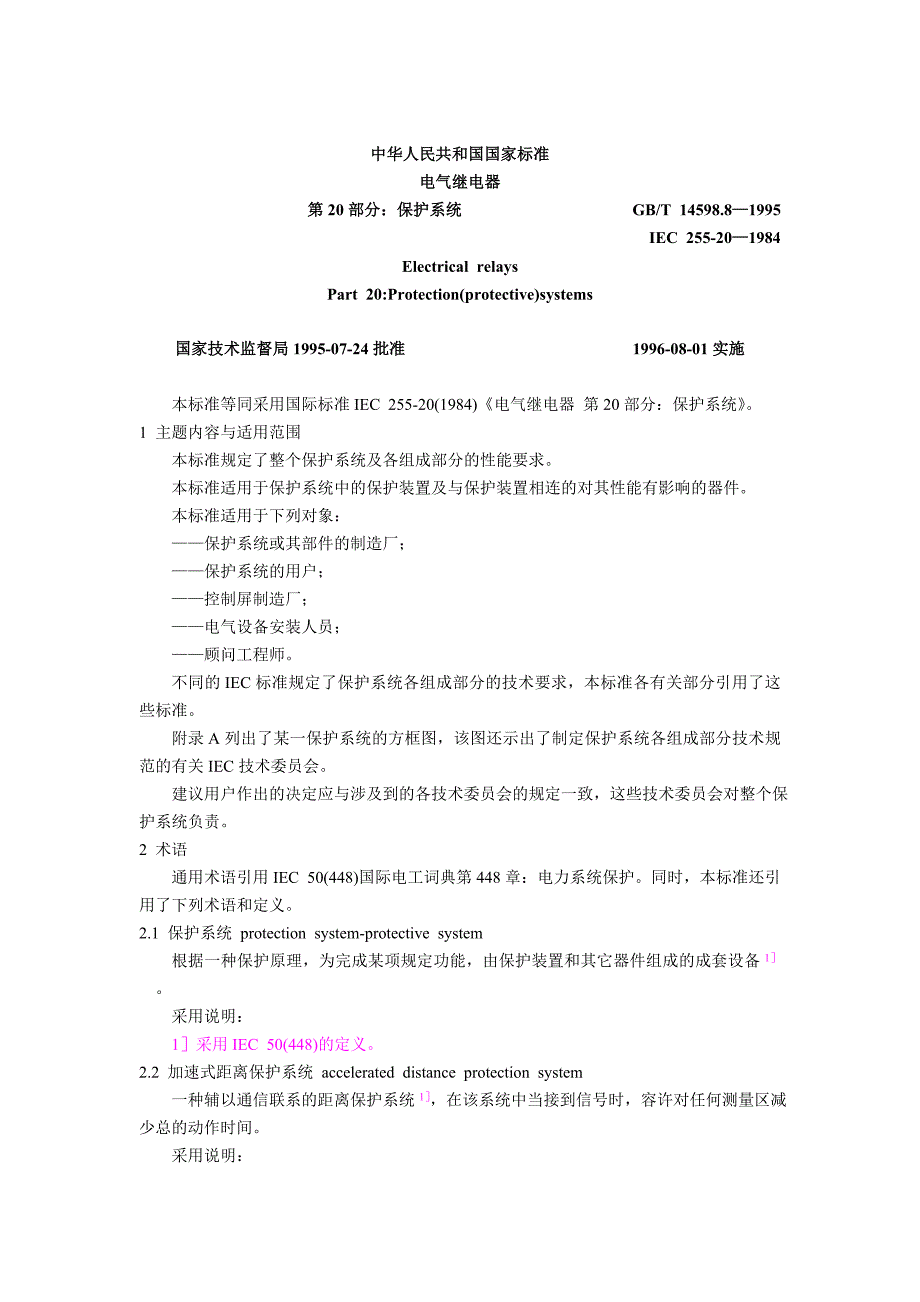 电气继电器(第20部分保护系统)_第1页