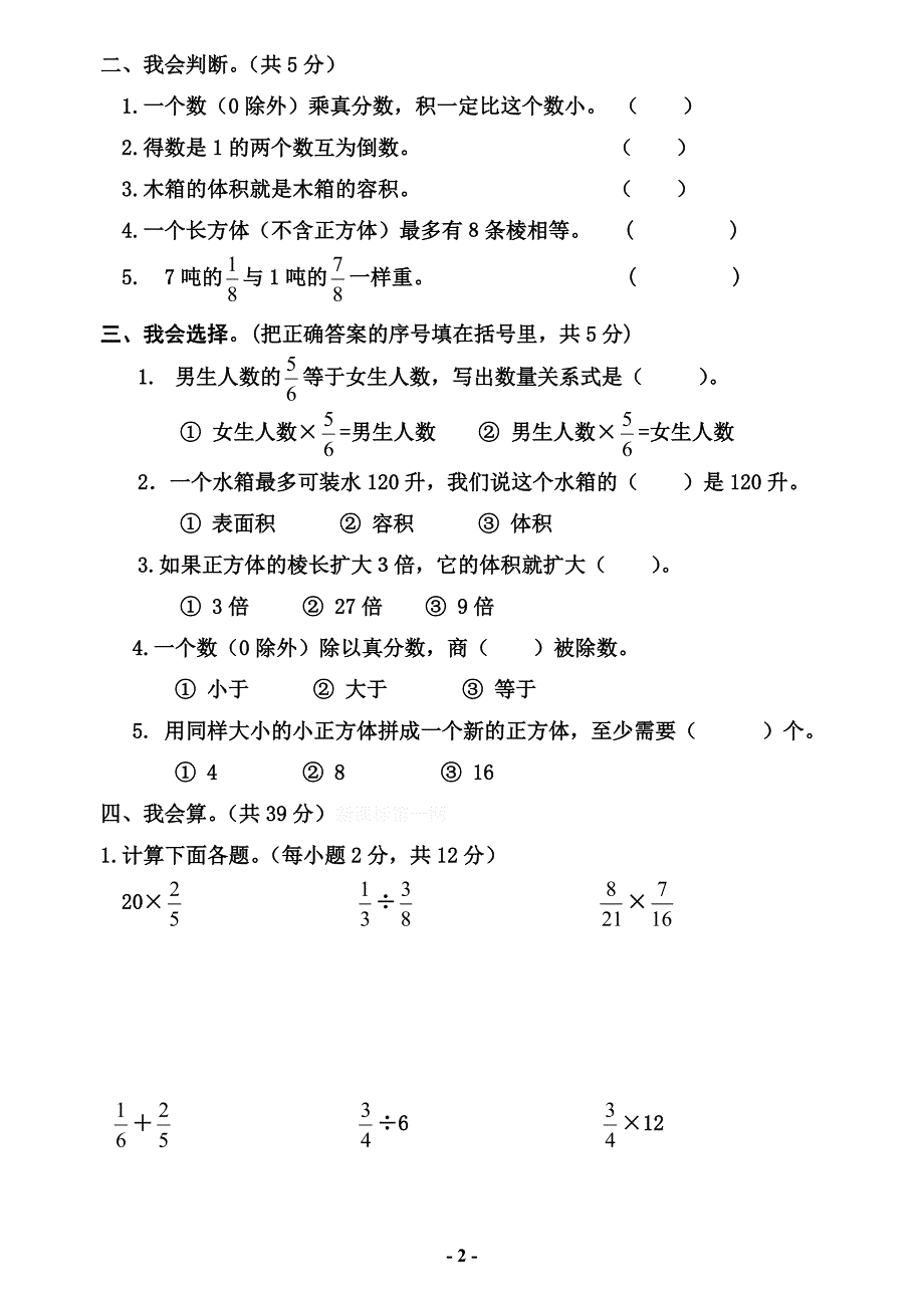 五年级数学期中检测题.doc_第2页