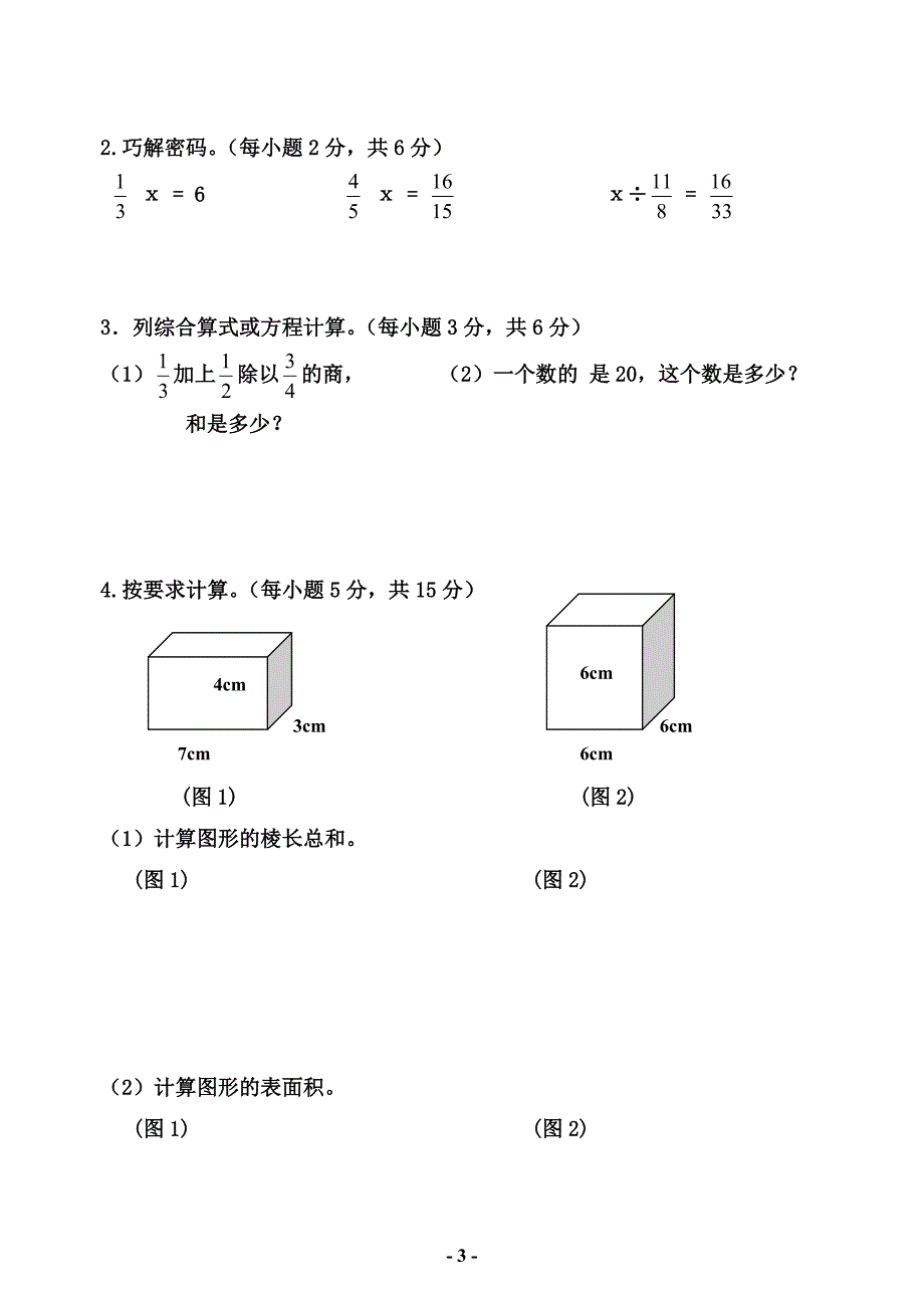 五年级数学期中检测题.doc_第3页