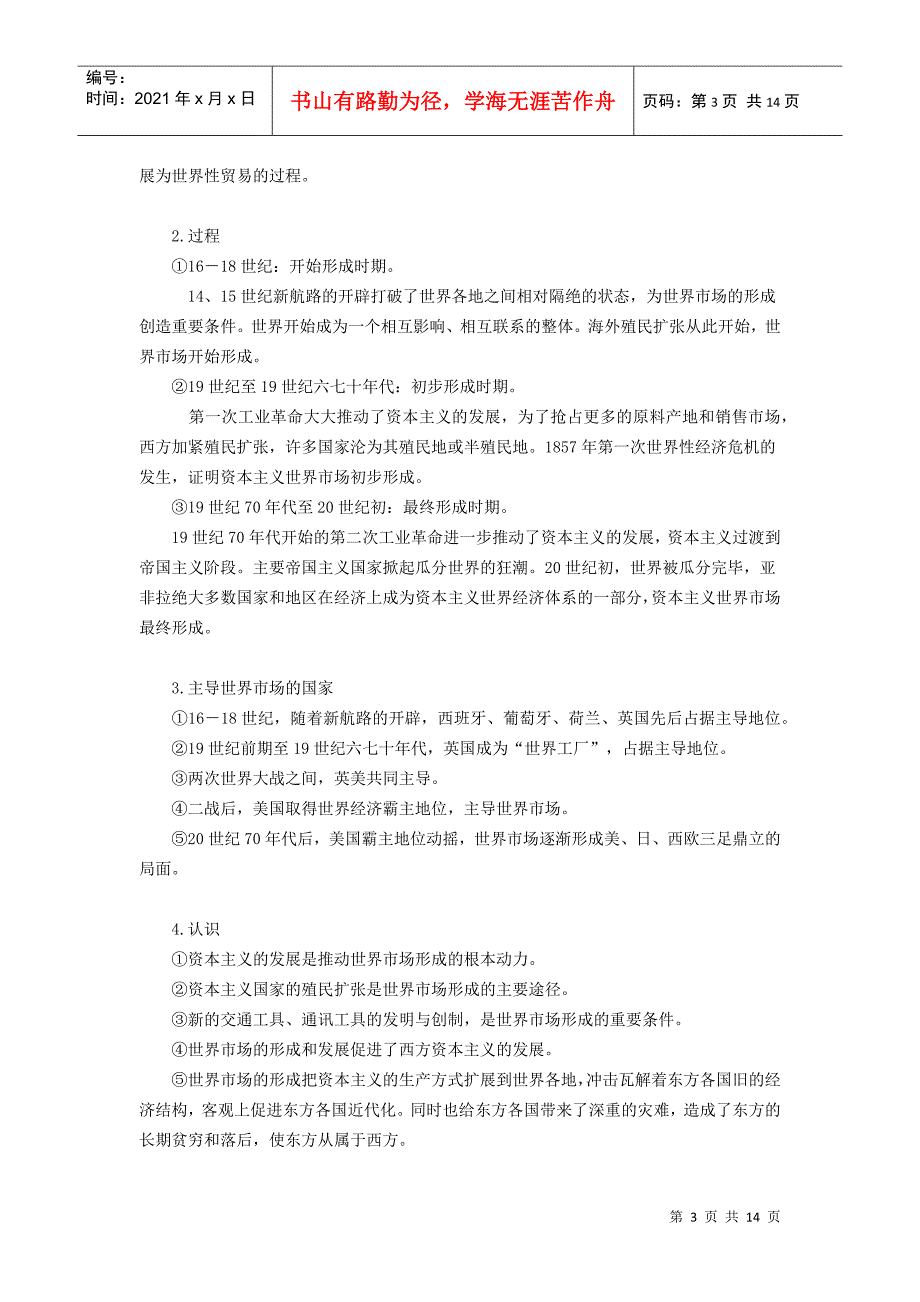 世界资本主义经济的发展复习资料_第3页