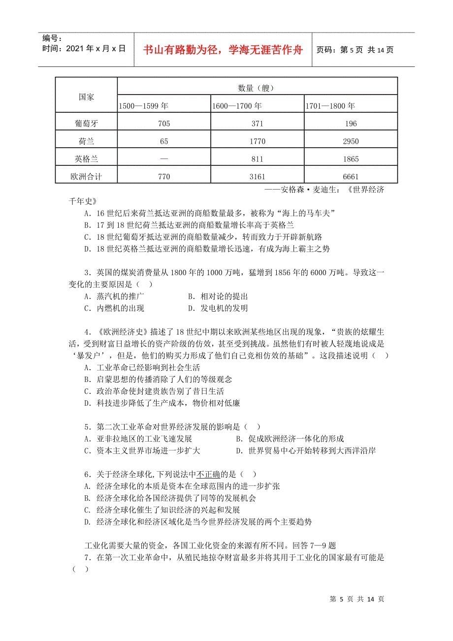 世界资本主义经济的发展复习资料_第5页