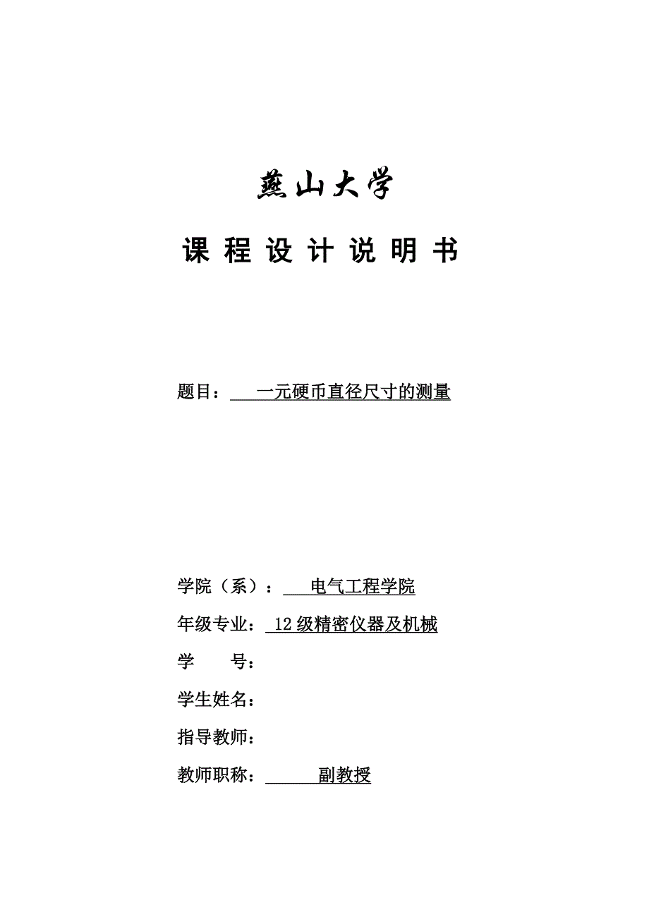 计算机视觉一元硬币直径尺寸的测量_第1页