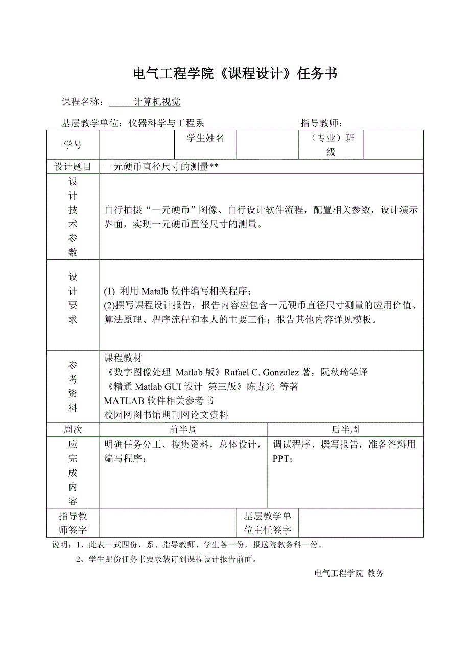 计算机视觉一元硬币直径尺寸的测量_第2页