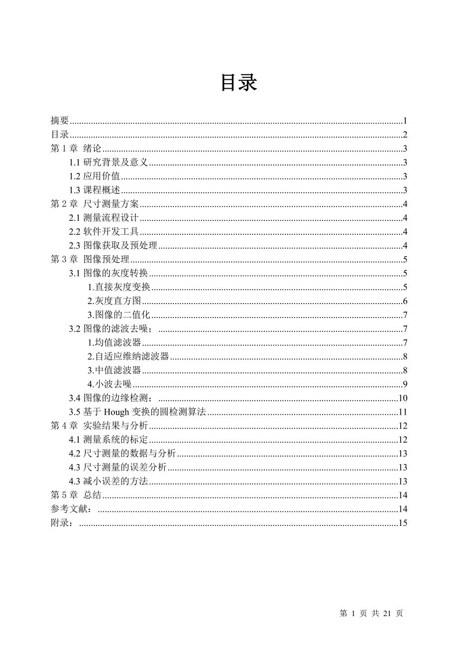 计算机视觉一元硬币直径尺寸的测量_第4页