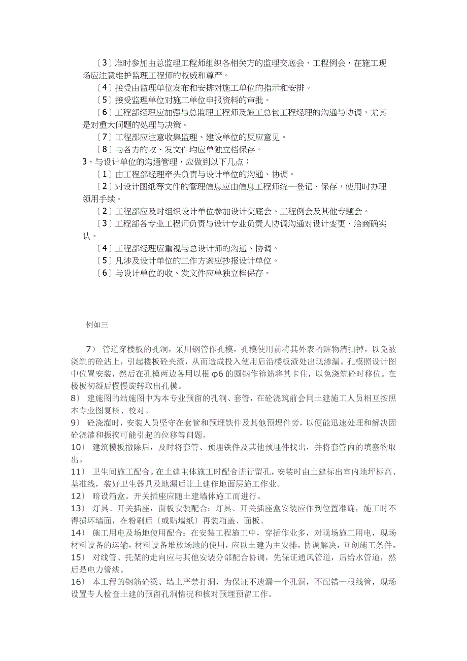 施工单位与发包人配合_第4页