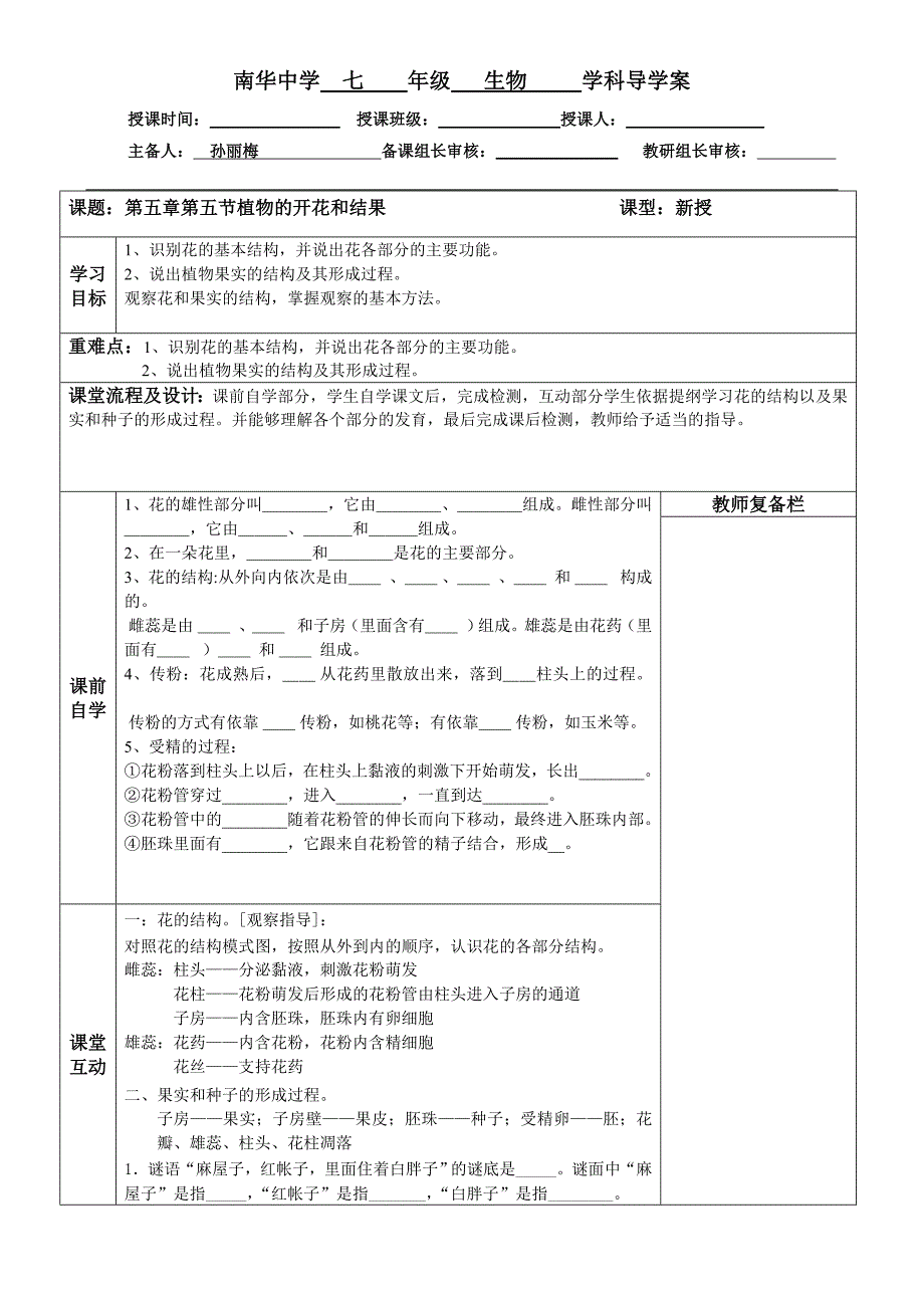 5.5植物的开花和结果.doc_第1页