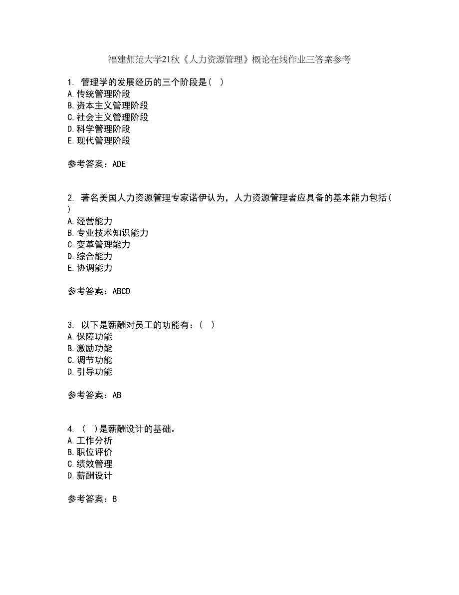 福建师范大学21秋《人力资源管理》概论在线作业三答案参考26_第1页