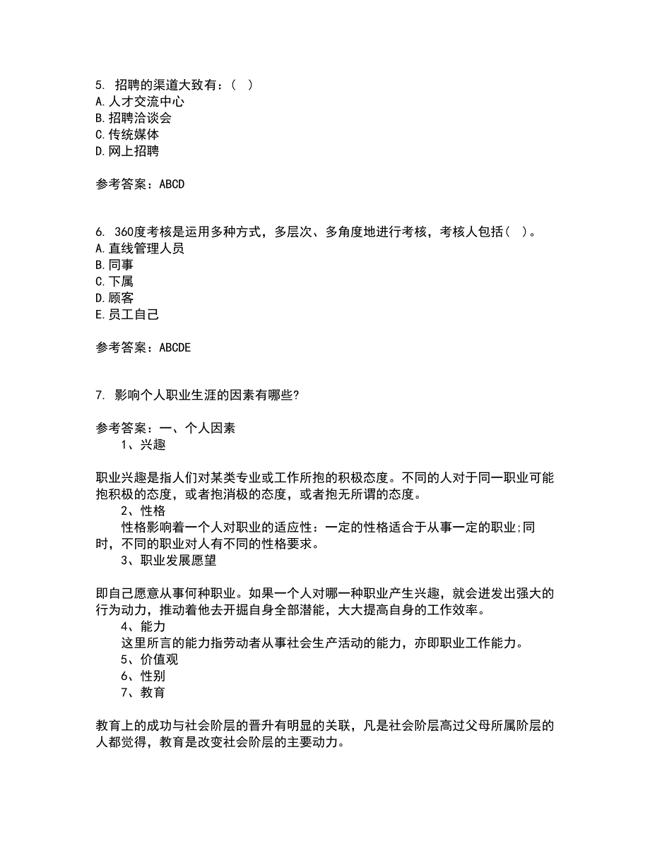 福建师范大学21秋《人力资源管理》概论在线作业三答案参考26_第2页