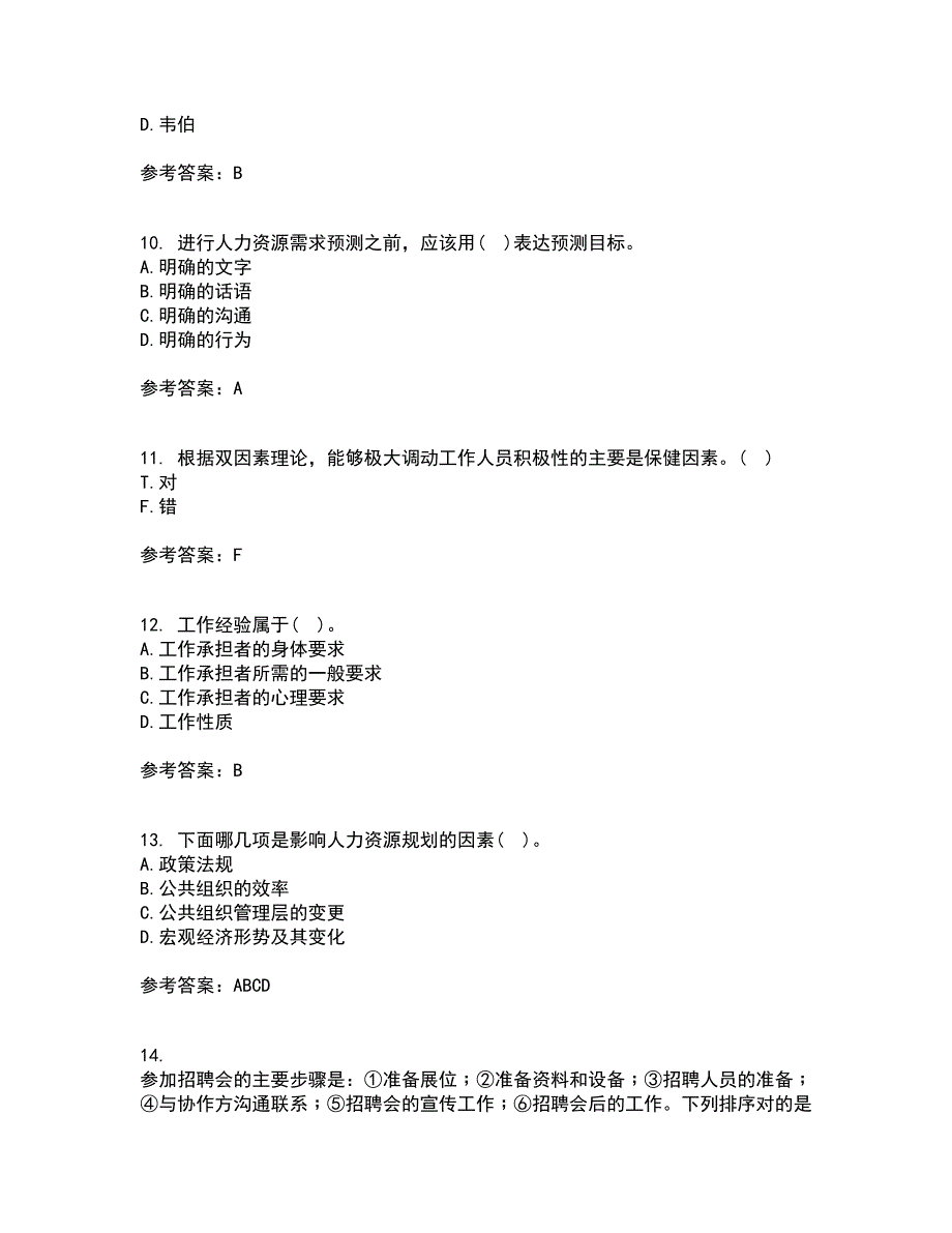 福建师范大学21秋《人力资源管理》概论在线作业三答案参考26_第4页