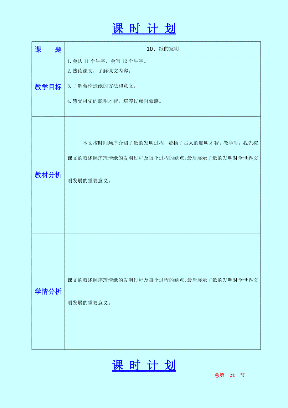 课 时 计 划[2] (2)_第1页