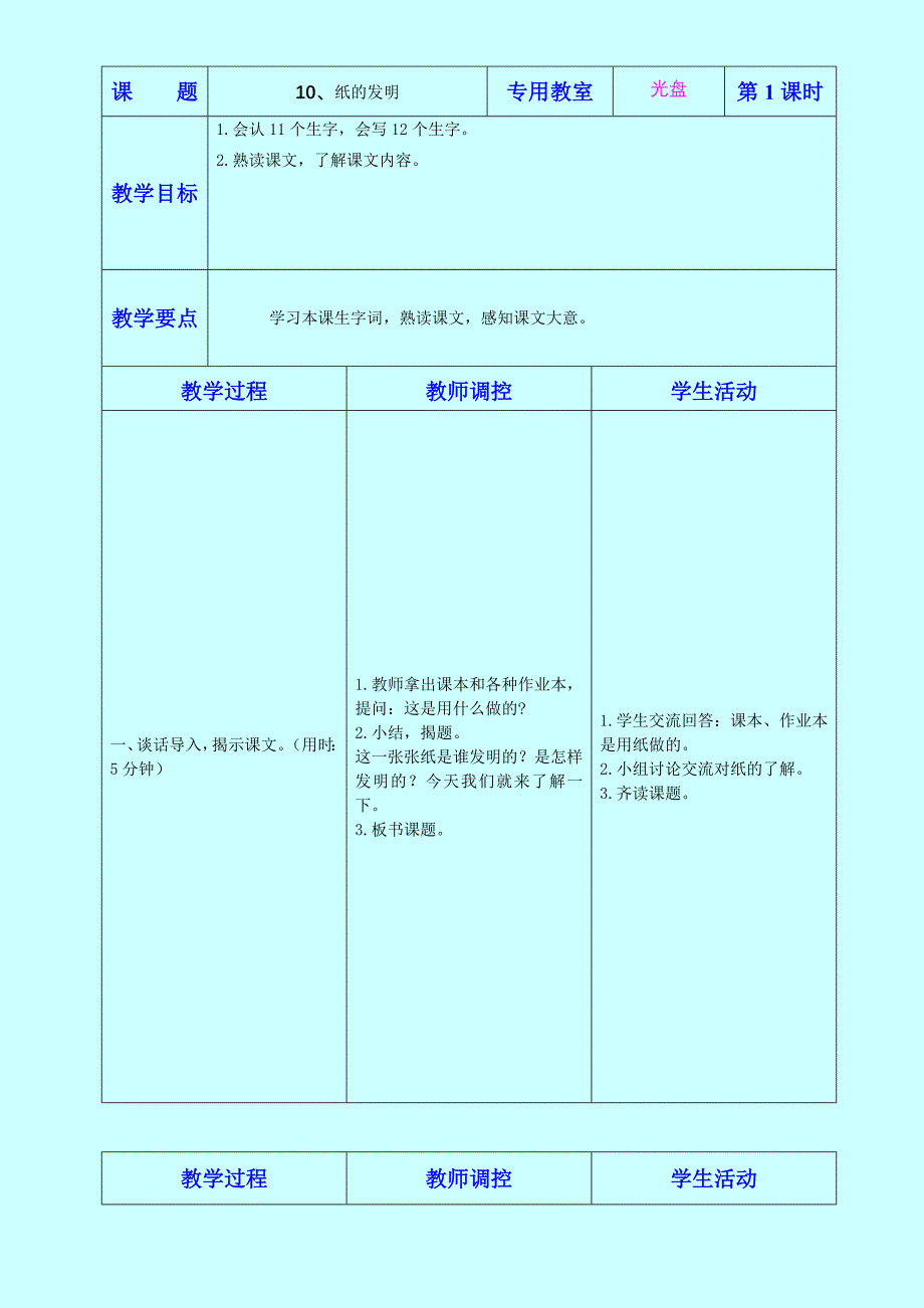 课 时 计 划[2] (2)_第2页