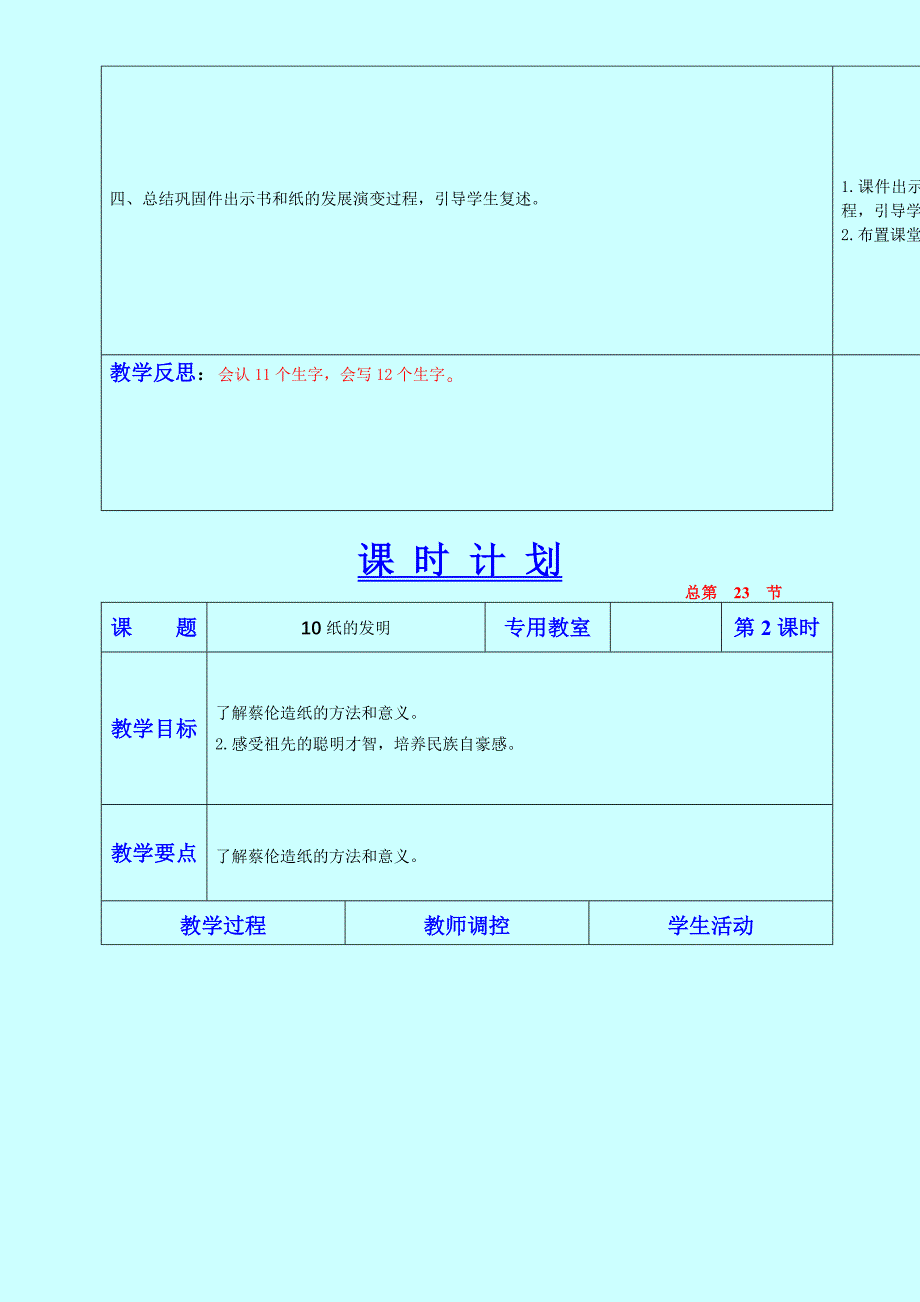 课 时 计 划[2] (2)_第4页