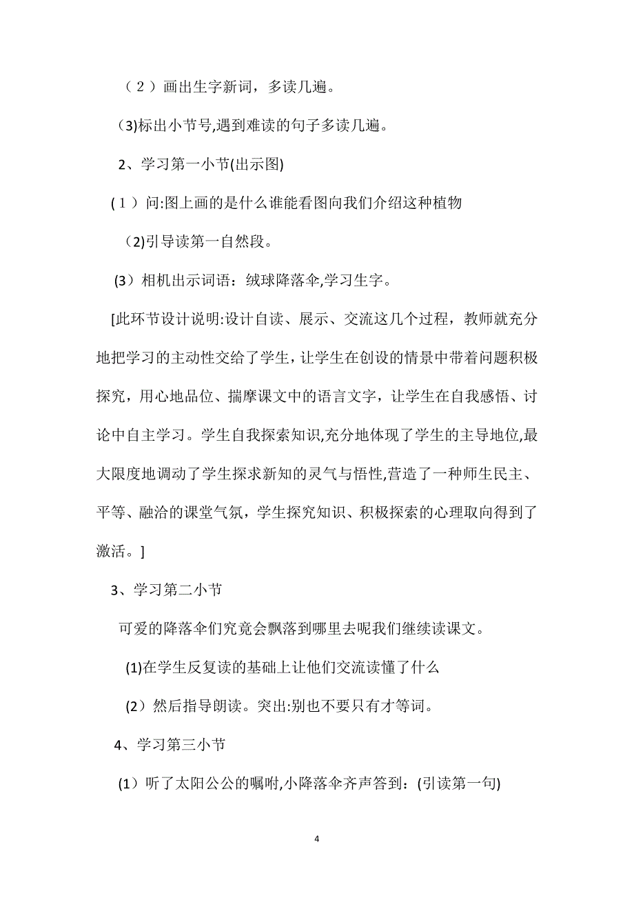 小学三年级语文教案蒲公英第一课时教学设计_第4页