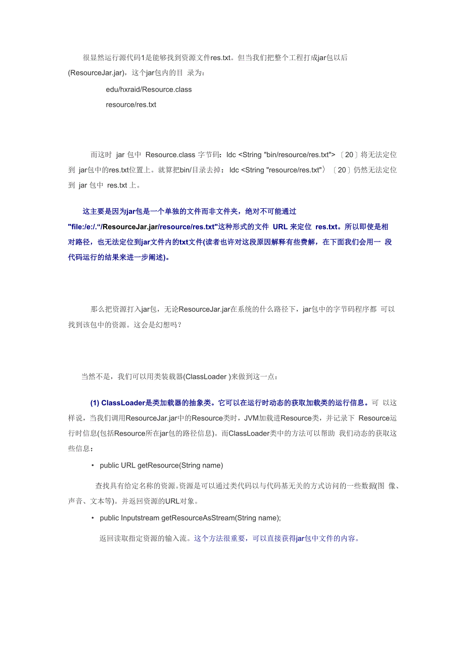 jar包读取file的时候相对和绝对路径的问题_第2页
