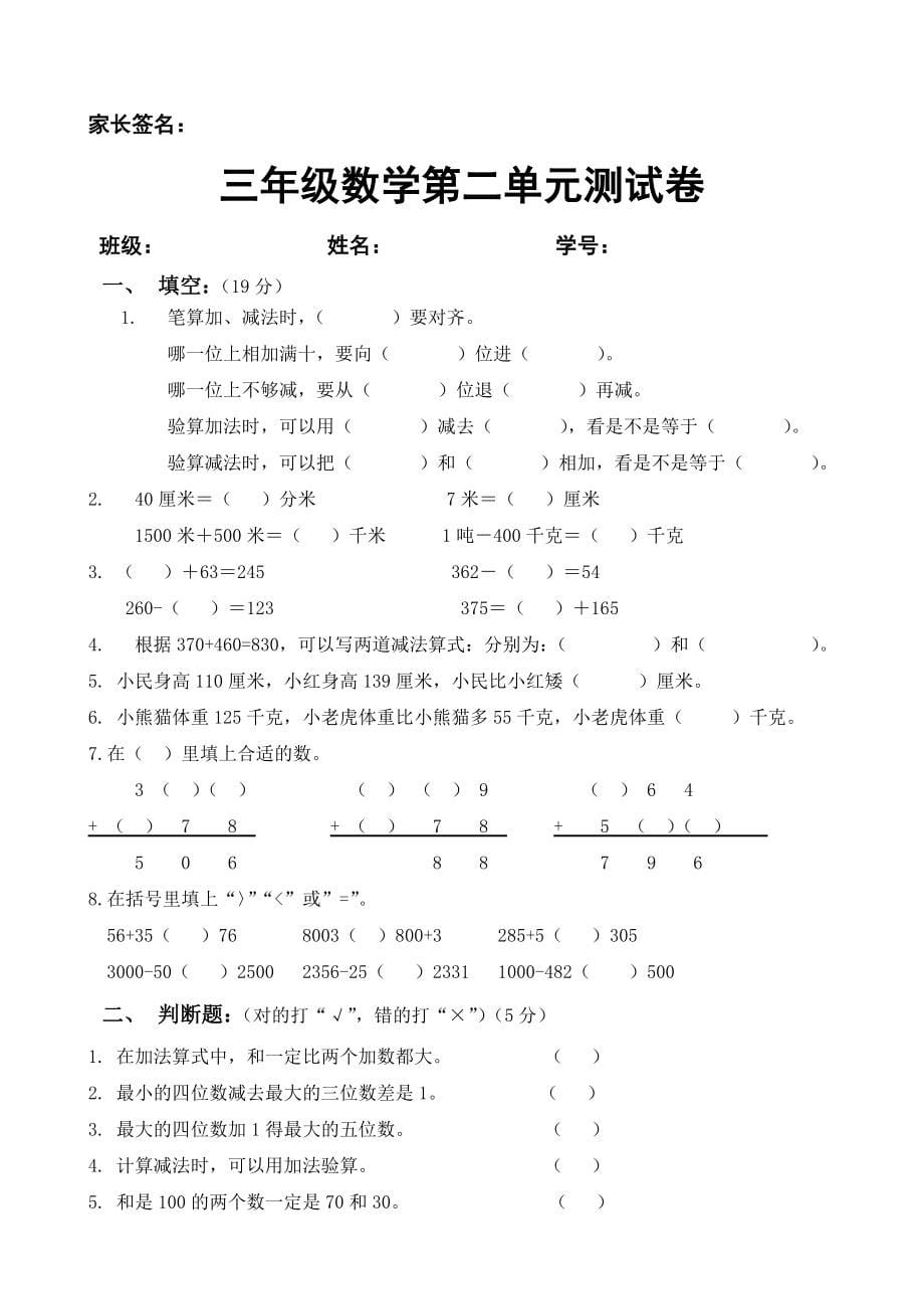 2022年人教版三年级数学上册单元测试卷及答案【审定版】.docx_第5页