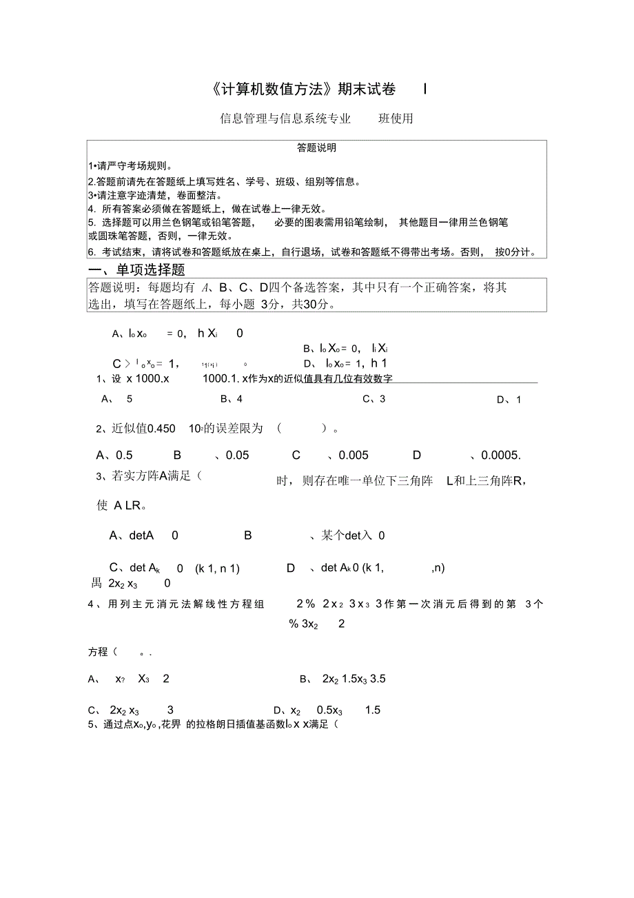 计算方法样卷_第1页