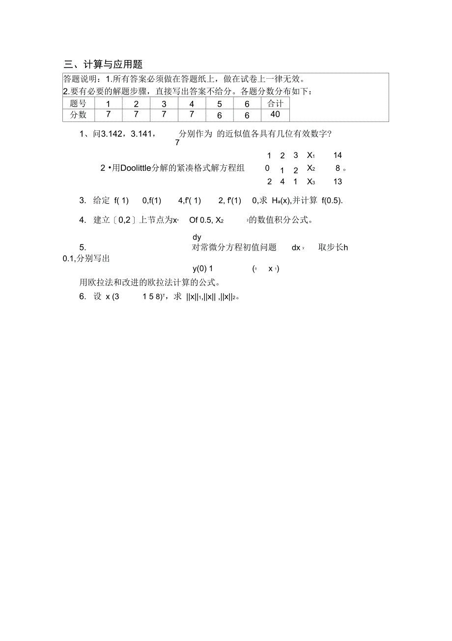 计算方法样卷_第3页