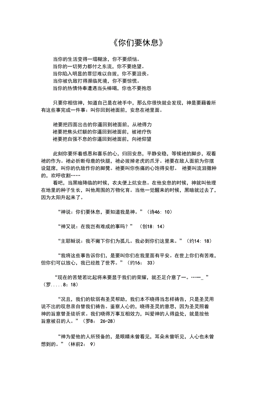 《你们要休息》_第1页