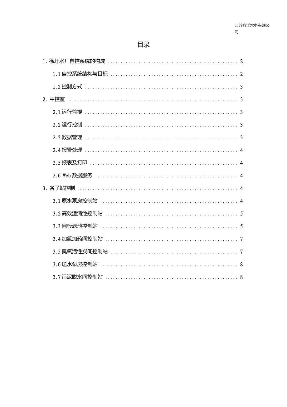 水厂自控系统建设方案_第2页