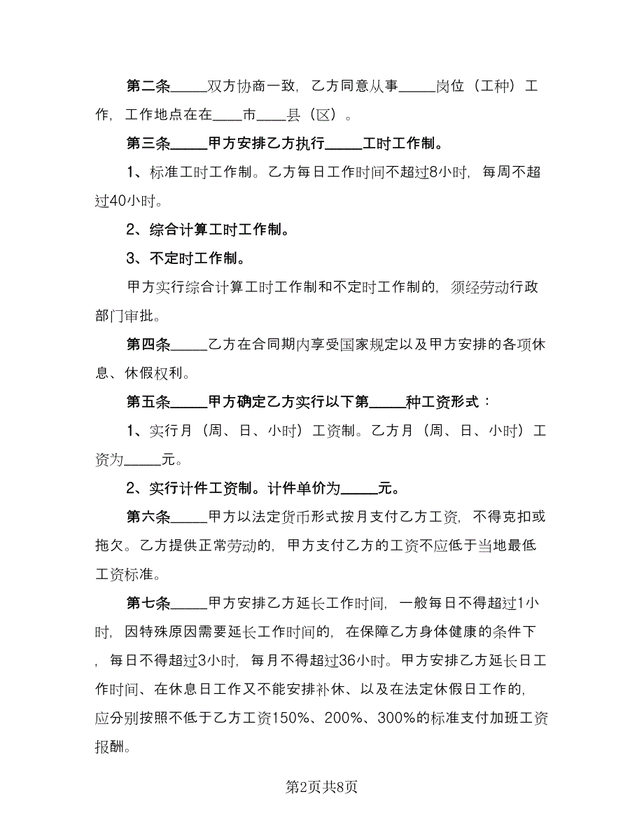 河南省农民工劳动协议示范文本（二篇）.doc_第2页