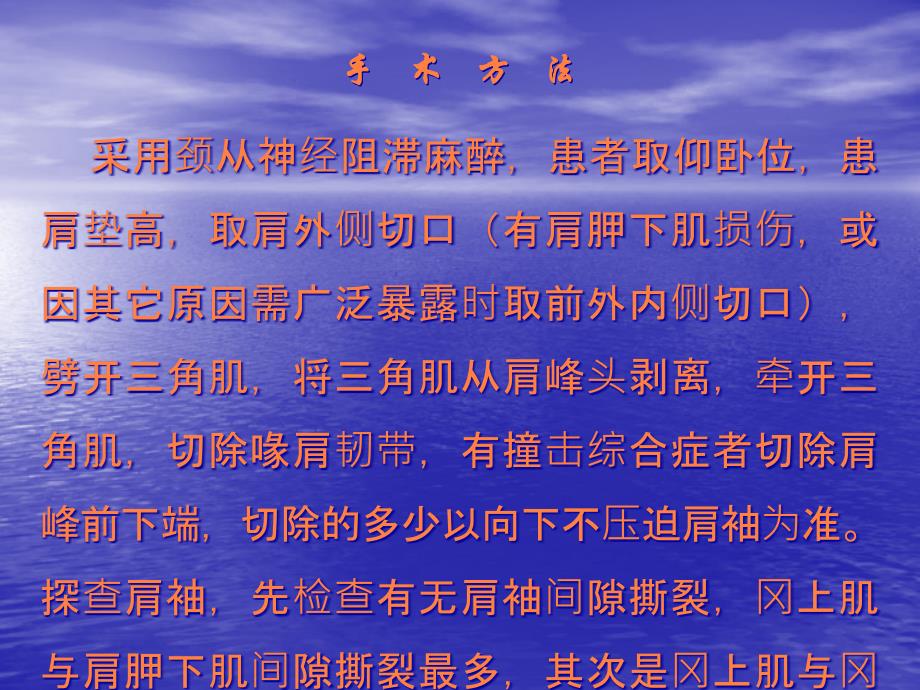 锚钉治疗肩袖损伤PPT课件_第4页