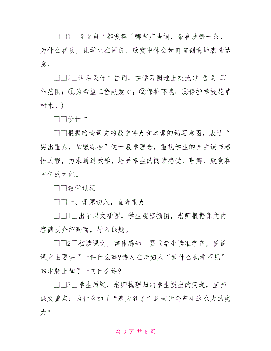 《加了一句话》加了一句话的体会20字_第3页