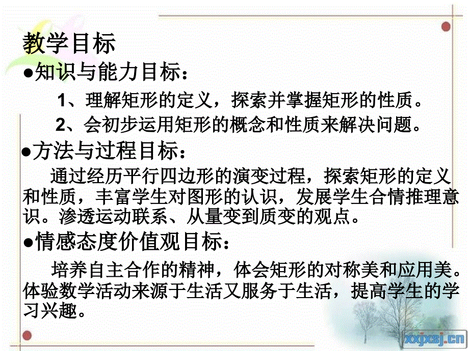 矩形说课课件_第4页