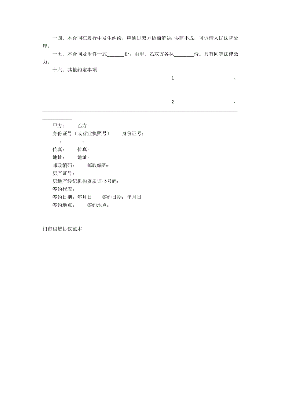门市租赁协议范本_第2页
