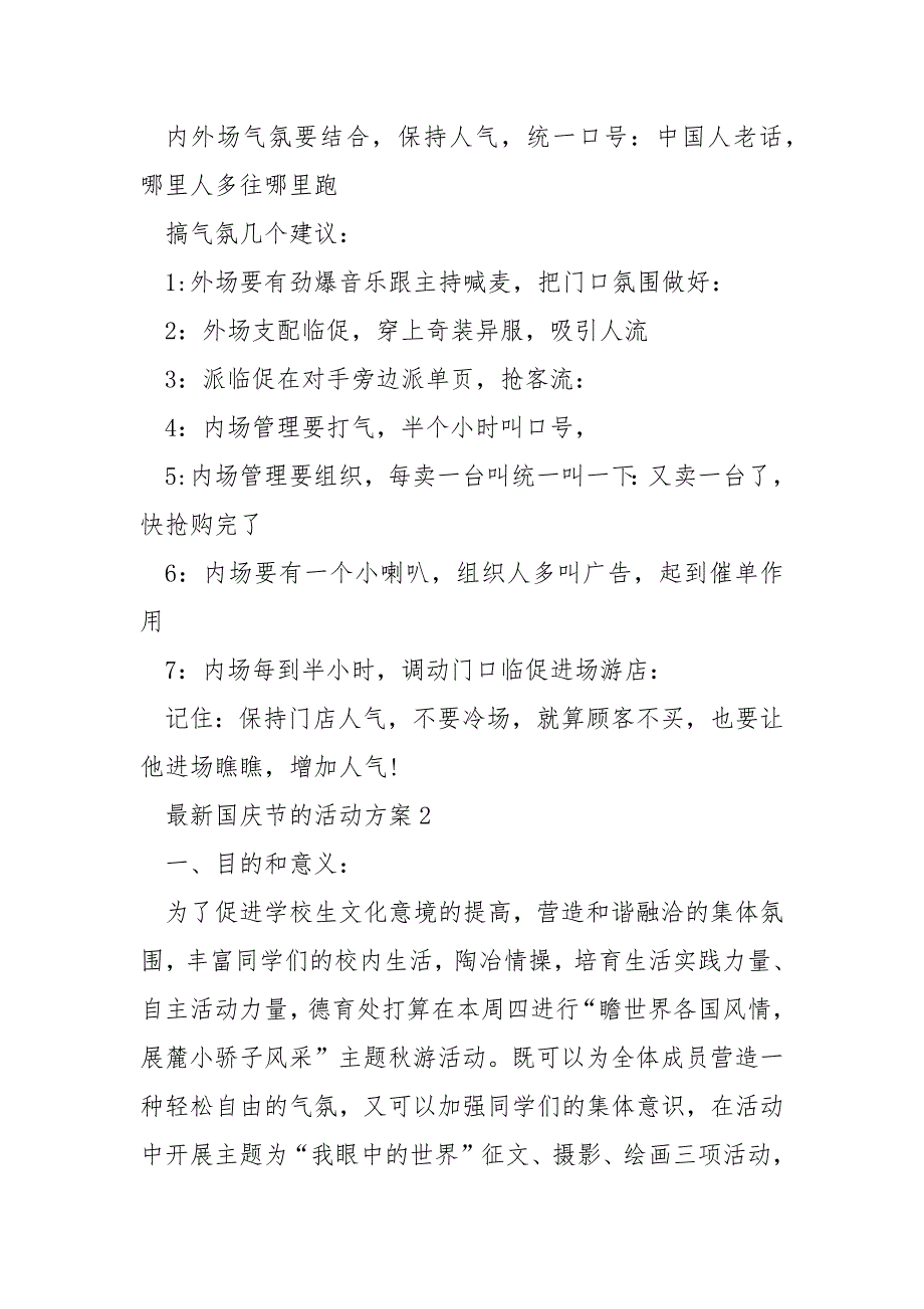 最新国庆节的活动方案_第4页