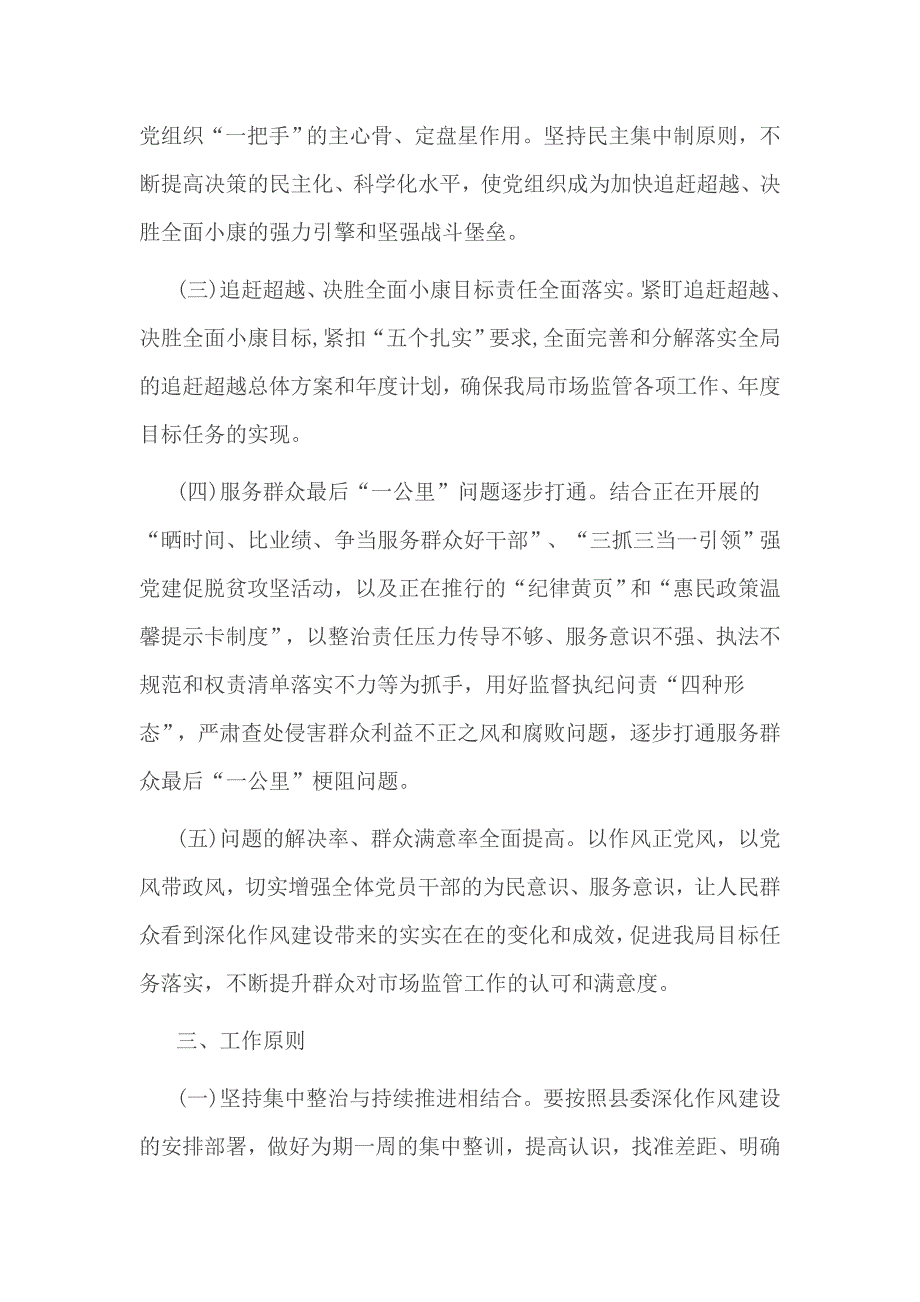 个人四查找四提升追赶超越目标对照检查材料_第2页