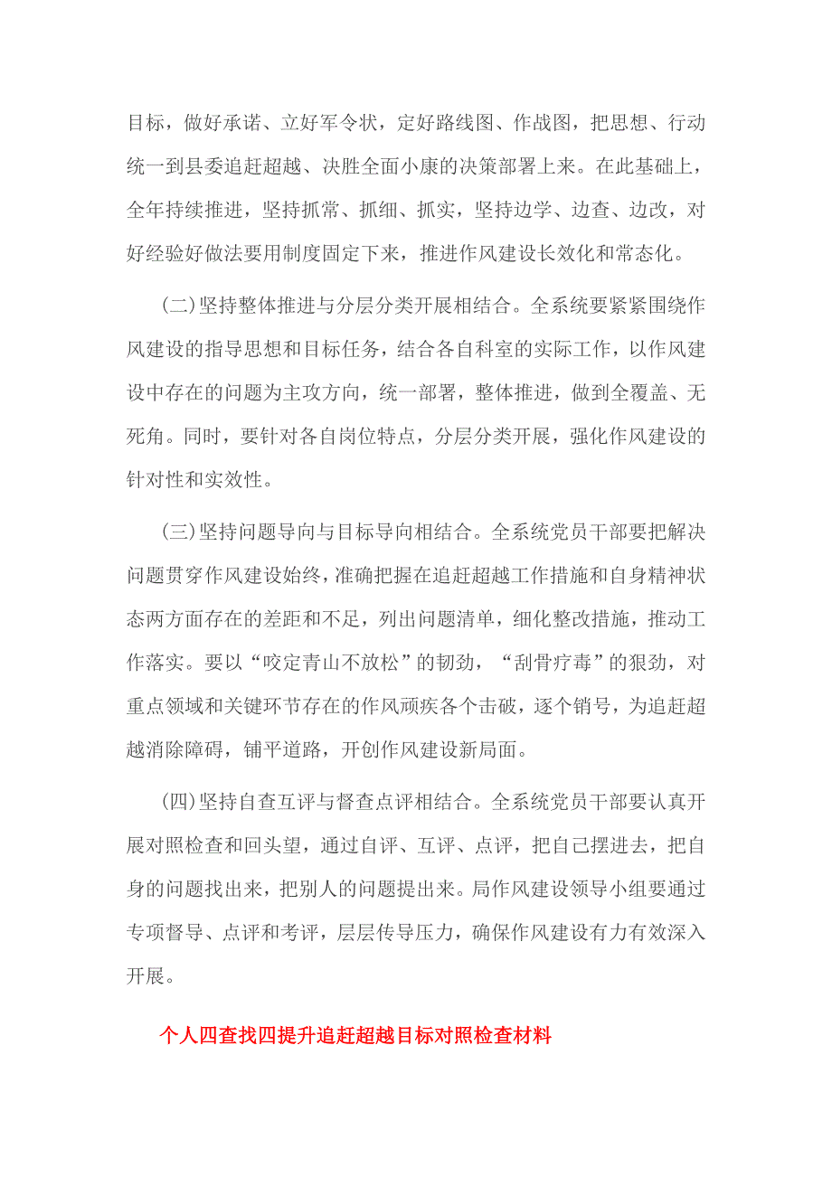 个人四查找四提升追赶超越目标对照检查材料_第3页