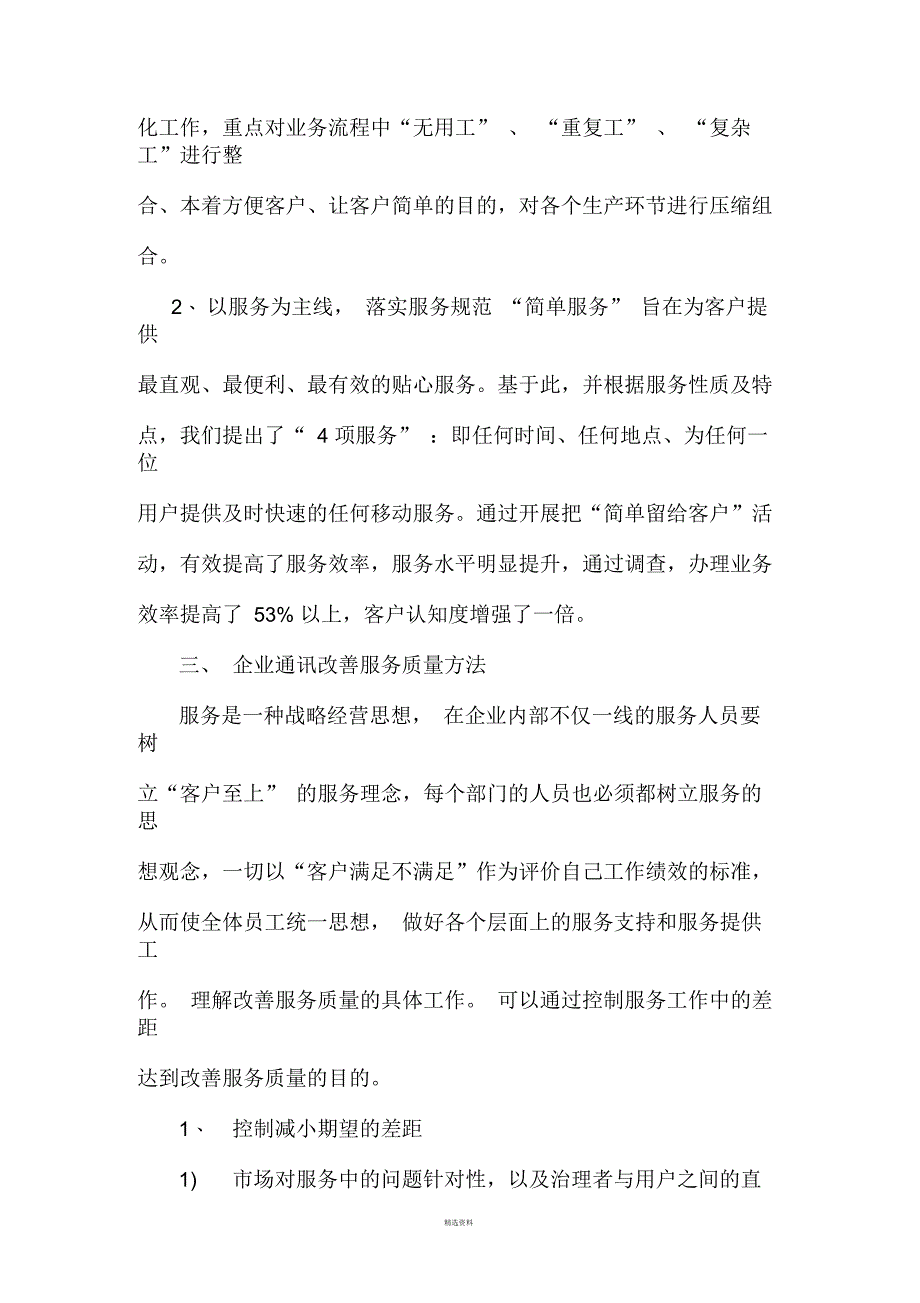 企业内部通讯管理创新及改善服务质量方法初探_第2页