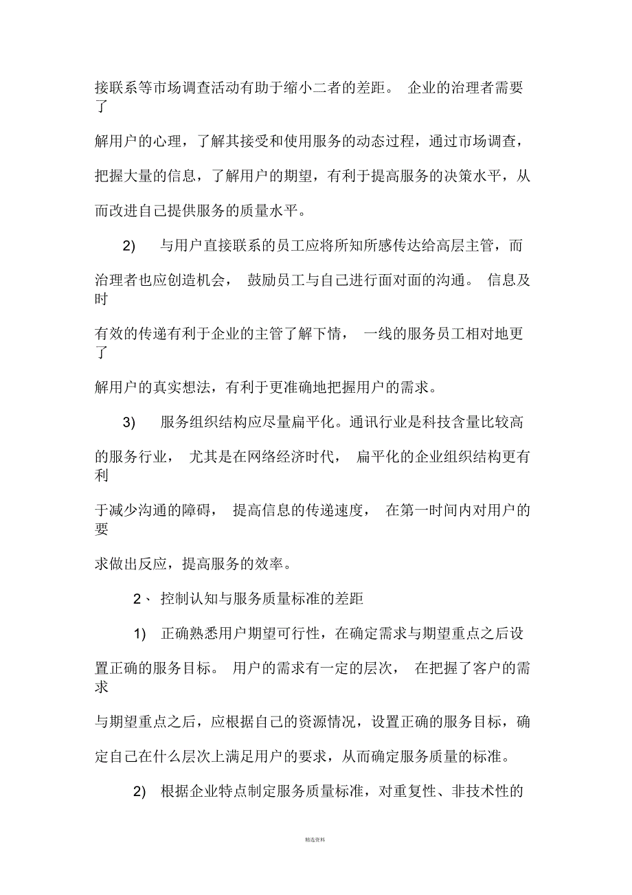 企业内部通讯管理创新及改善服务质量方法初探_第3页