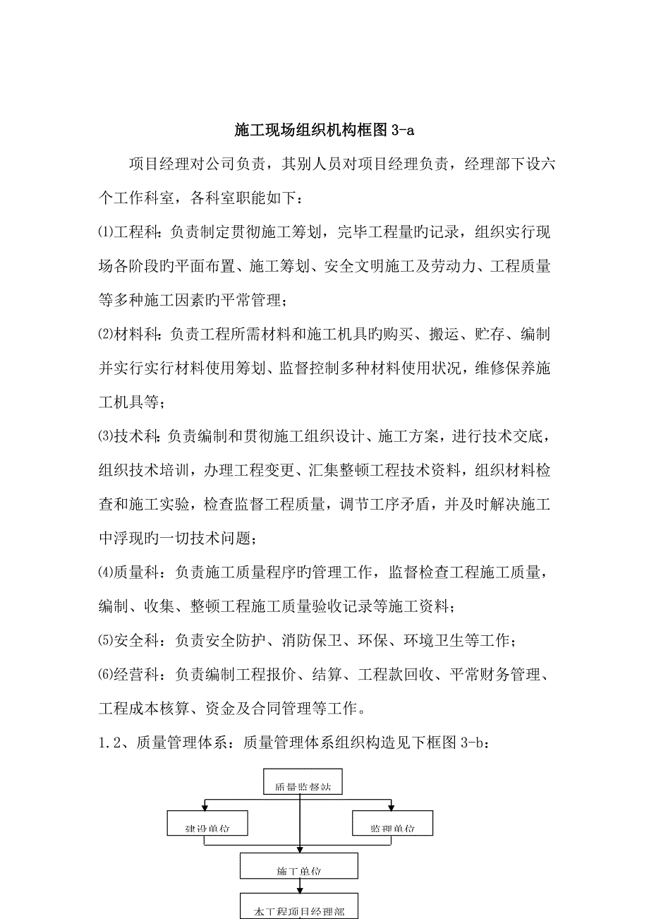 市污水泵站关键工程综合施工组织设计_第4页