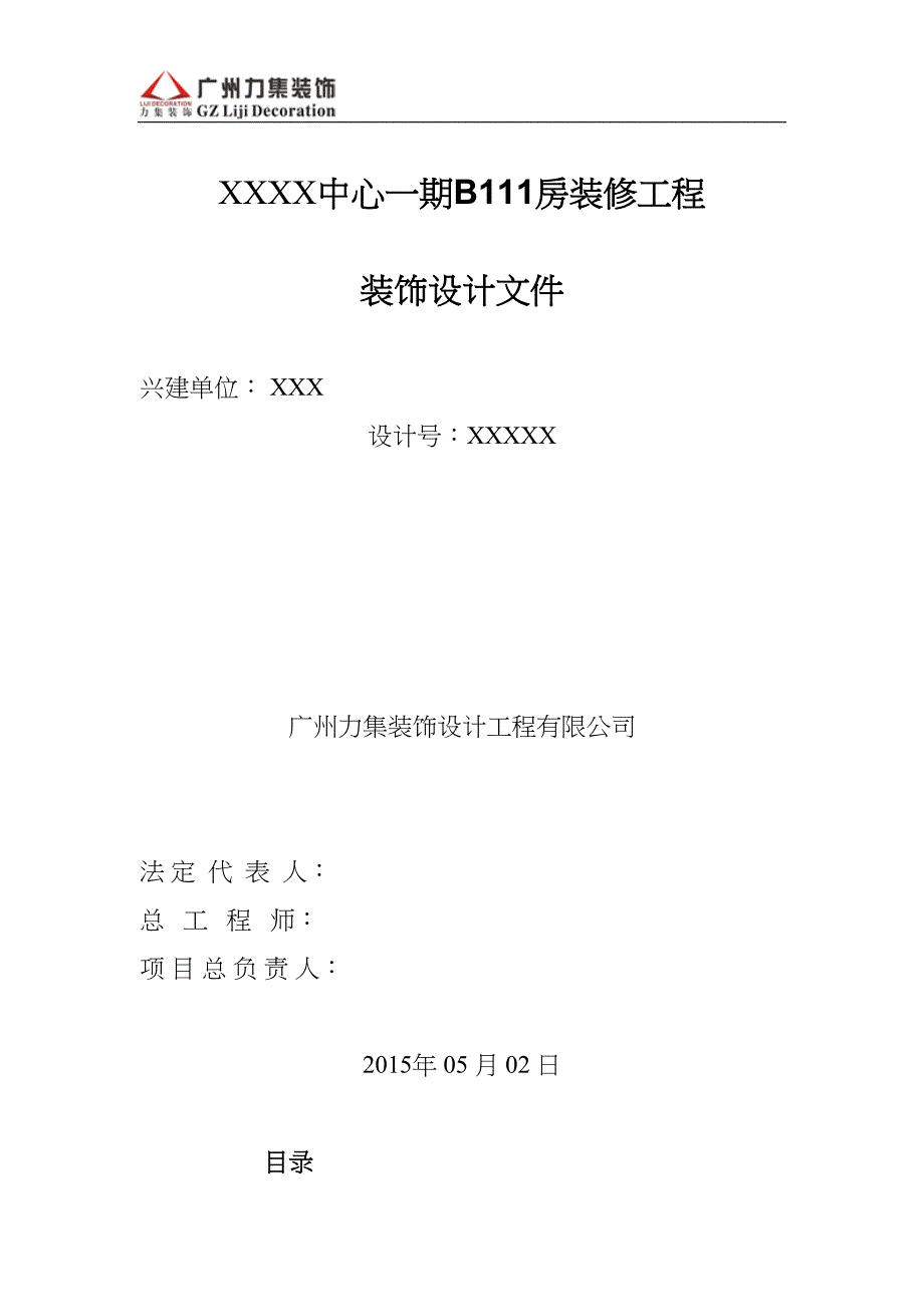 装饰设计说明文件资料(DOC 14页)_第2页