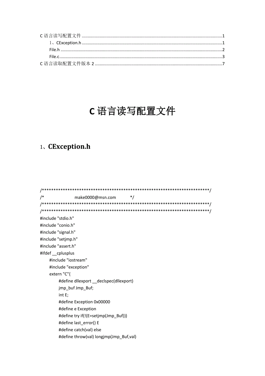 C语言读写配置文件(多示例)_第1页