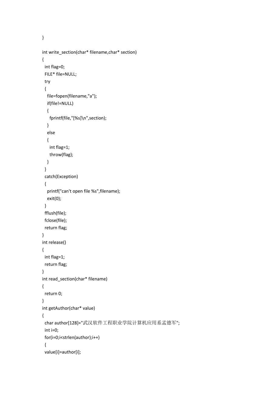 C语言读写配置文件(多示例)_第5页