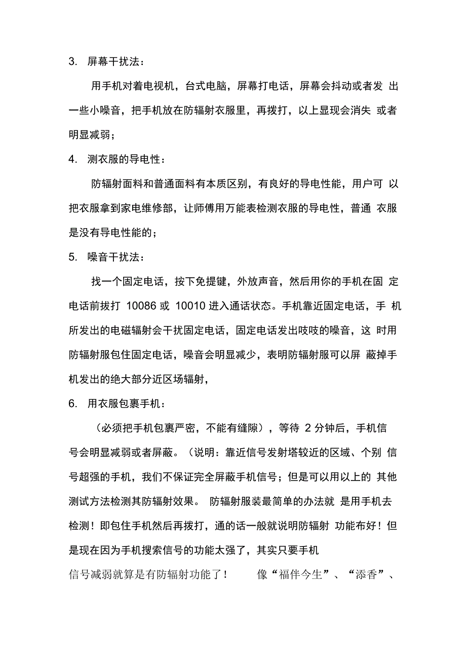 防辐射服的种类和作用_第5页