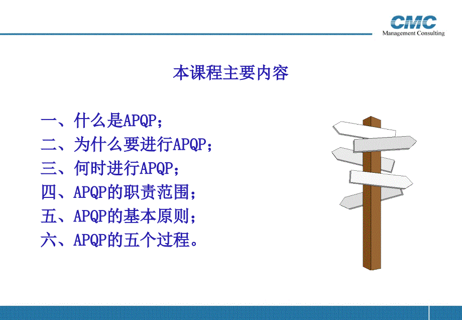 产品质量先期策划APQP和控制计划_第2页