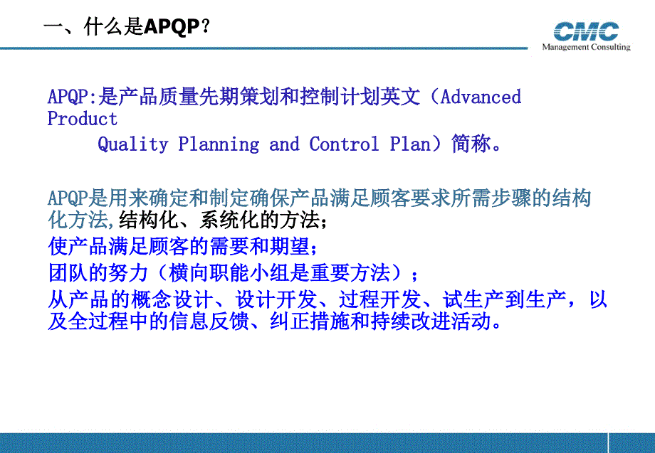 产品质量先期策划APQP和控制计划_第3页