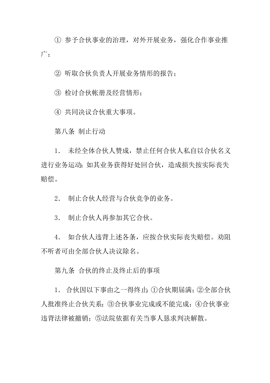 2022实用的合伙合同模板集合7篇_第4页